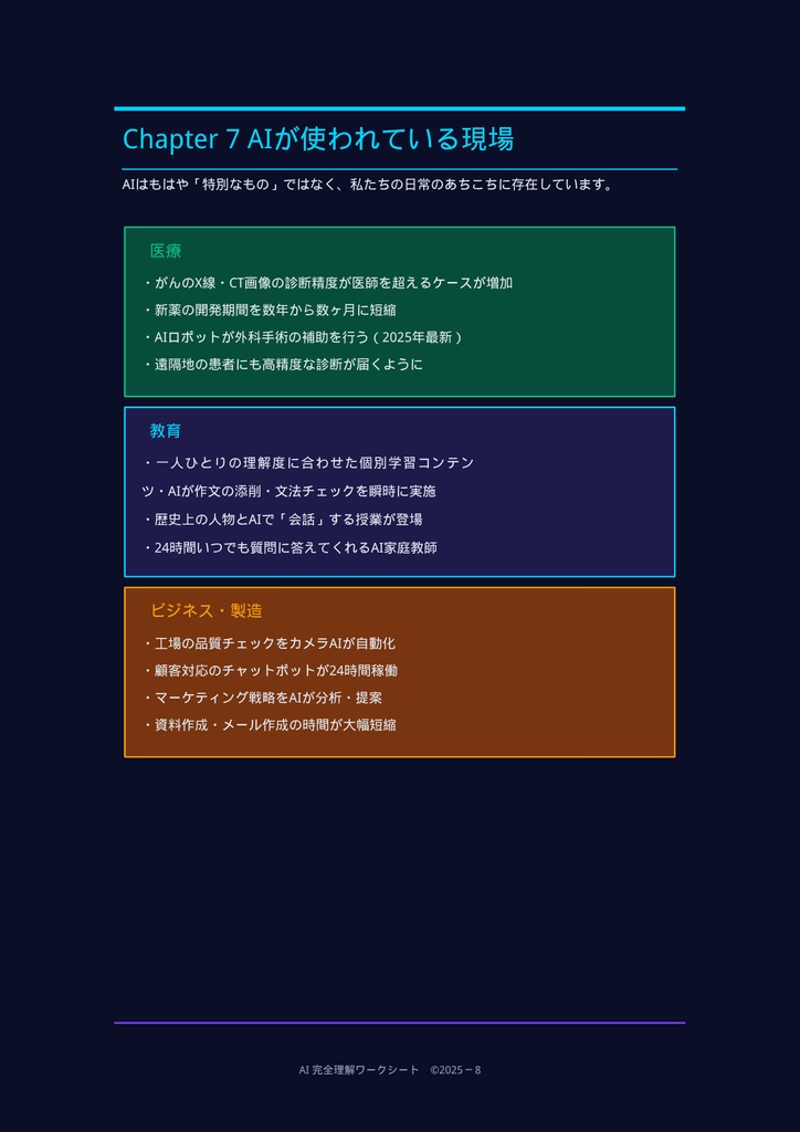 AIのすべてがわかる!未来学習ワークブック