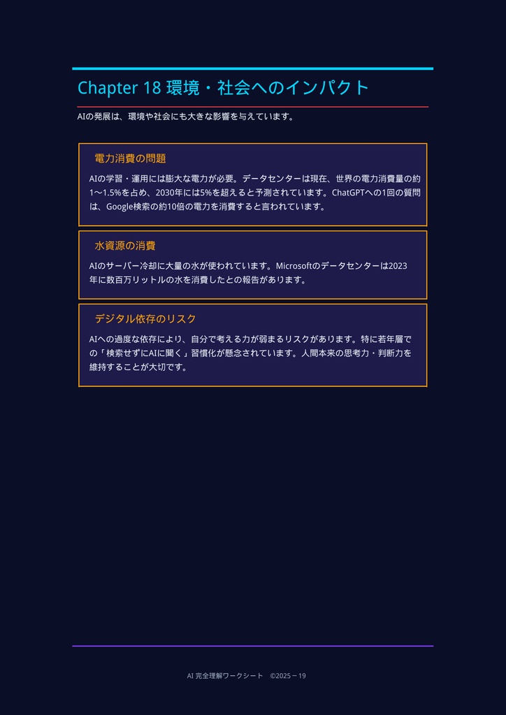 AIのすべてがわかる!未来学習ワークブック