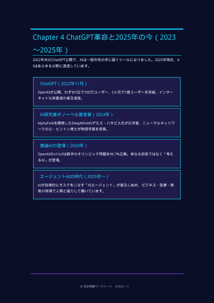 AIのすべてがわかる!未来学習ワークブック