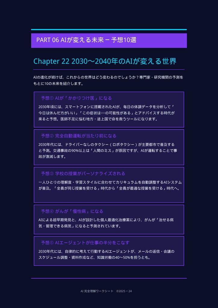 AIのすべてがわかる!未来学習ワークブック