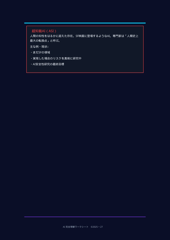 AIのすべてがわかる!未来学習ワークブック