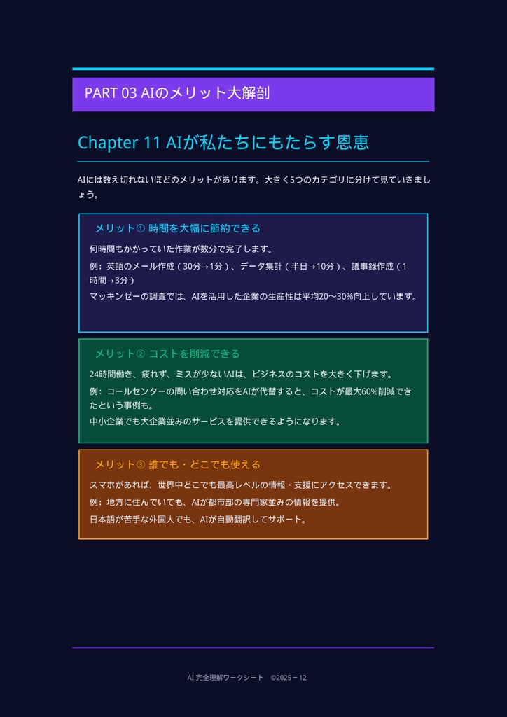AIのすべてがわかる!未来学習ワークブック