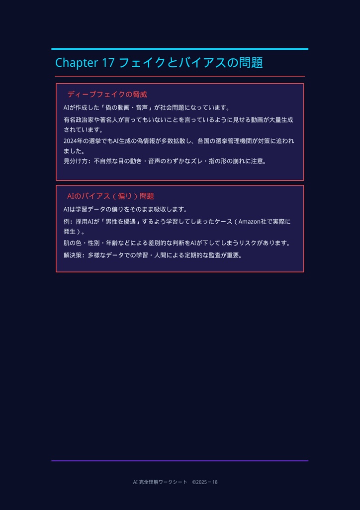AIのすべてがわかる!未来学習ワークブック