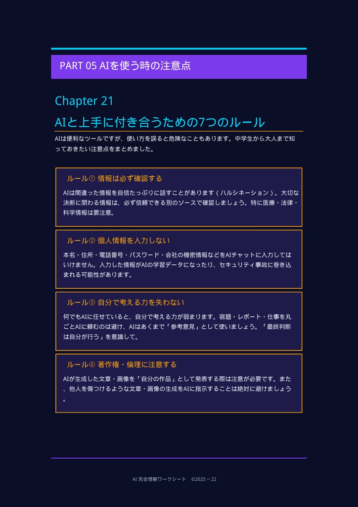 AIのすべてがわかる!未来学習ワークブック