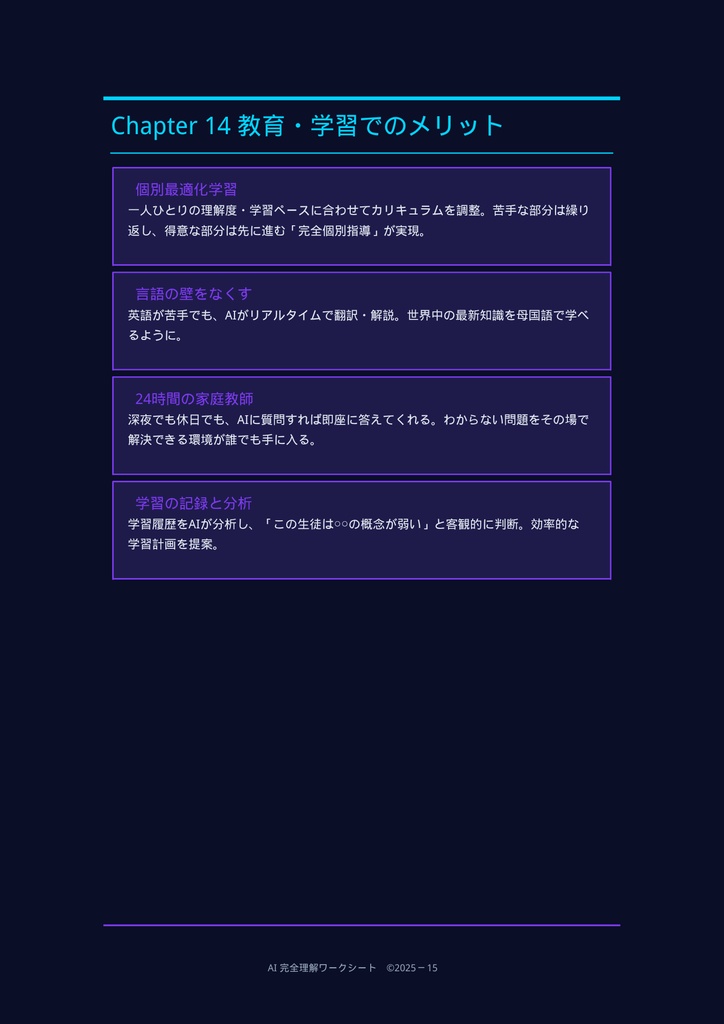 AIのすべてがわかる!未来学習ワークブック