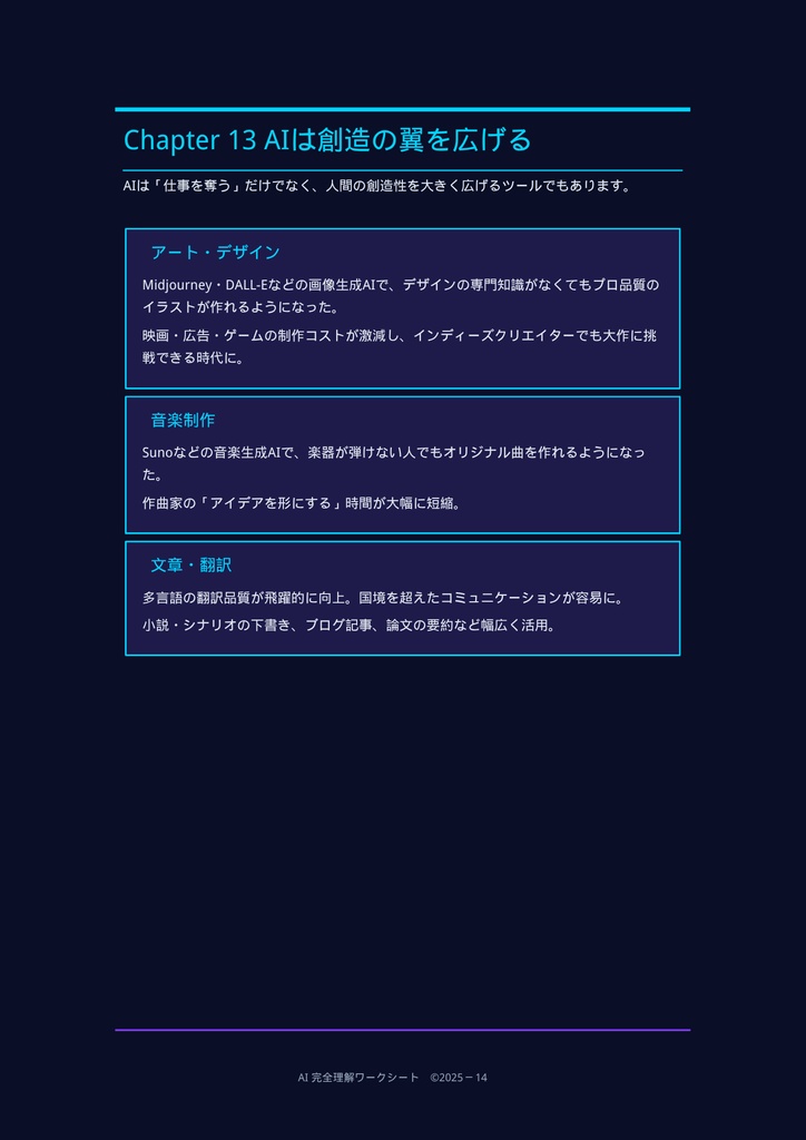 AIのすべてがわかる!未来学習ワークブック