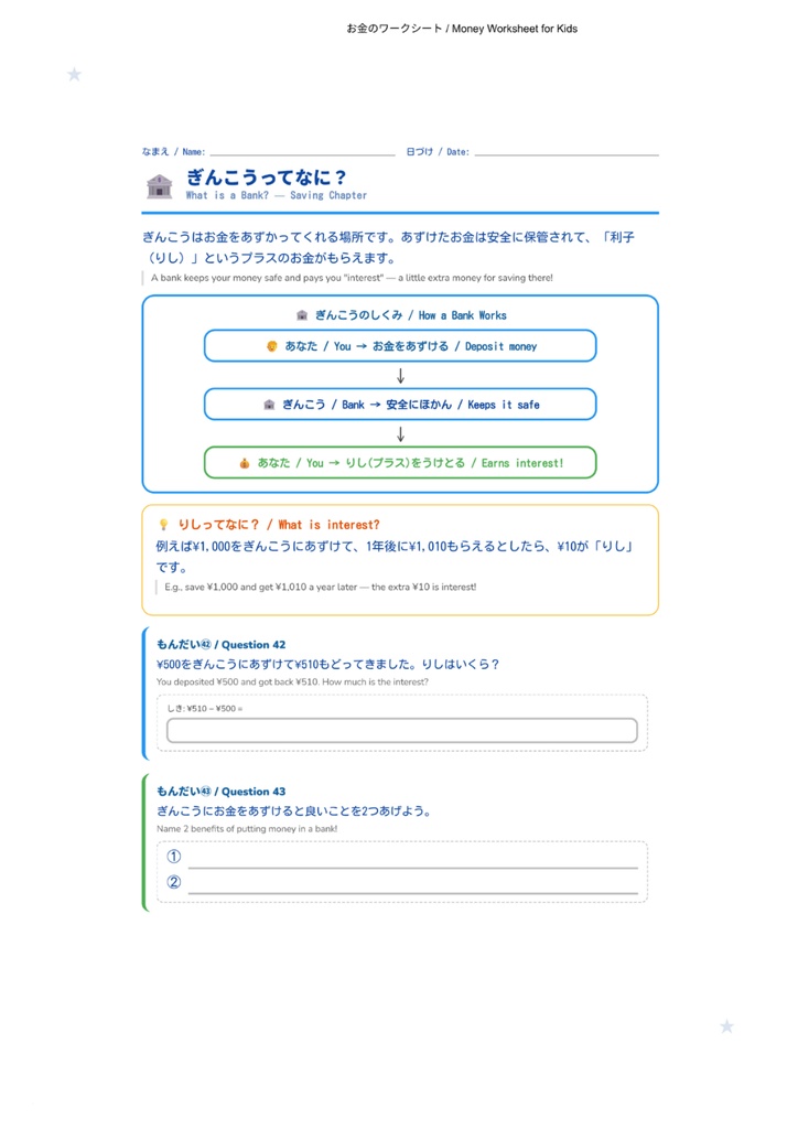 お金のひみつ|小学生向けマネー学習ワークブック