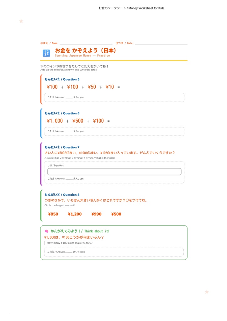 お金のひみつ|小学生向けマネー学習ワークブック