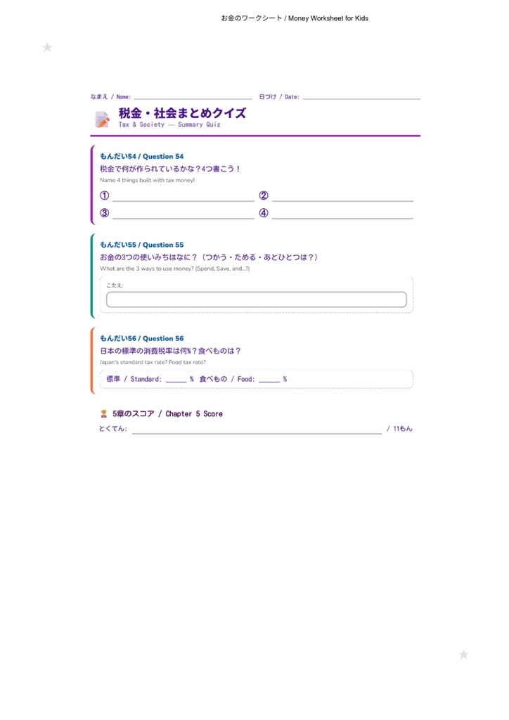 お金のひみつ|小学生向けマネー学習ワークブック