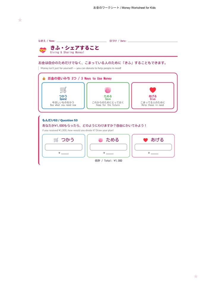 お金のひみつ|小学生向けマネー学習ワークブック