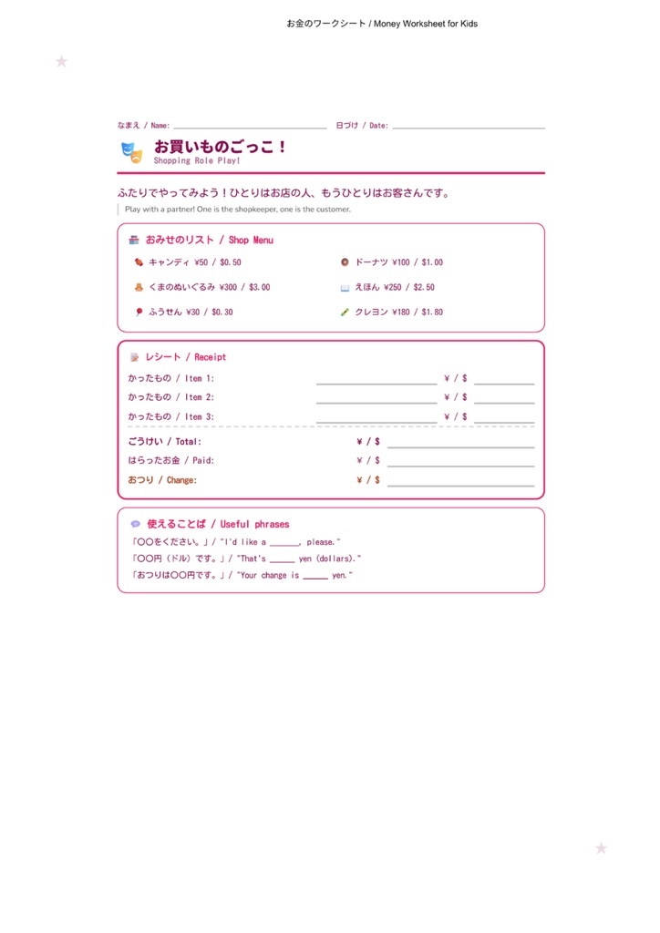 お金のひみつ|小学生向けマネー学習ワークブック