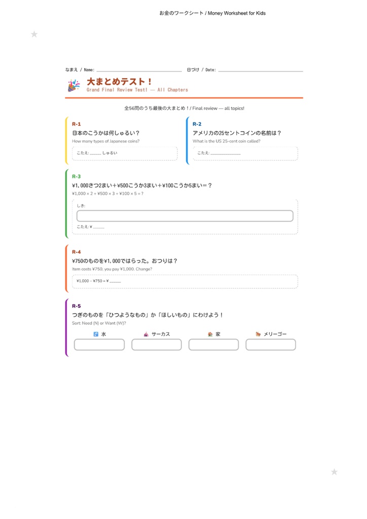 お金のひみつ|小学生向けマネー学習ワークブック