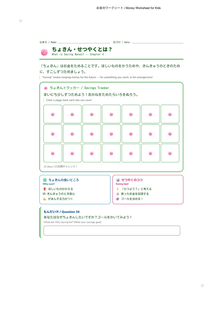 お金のひみつ|小学生向けマネー学習ワークブック