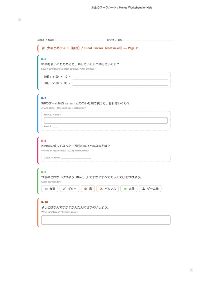 お金のひみつ|小学生向けマネー学習ワークブック