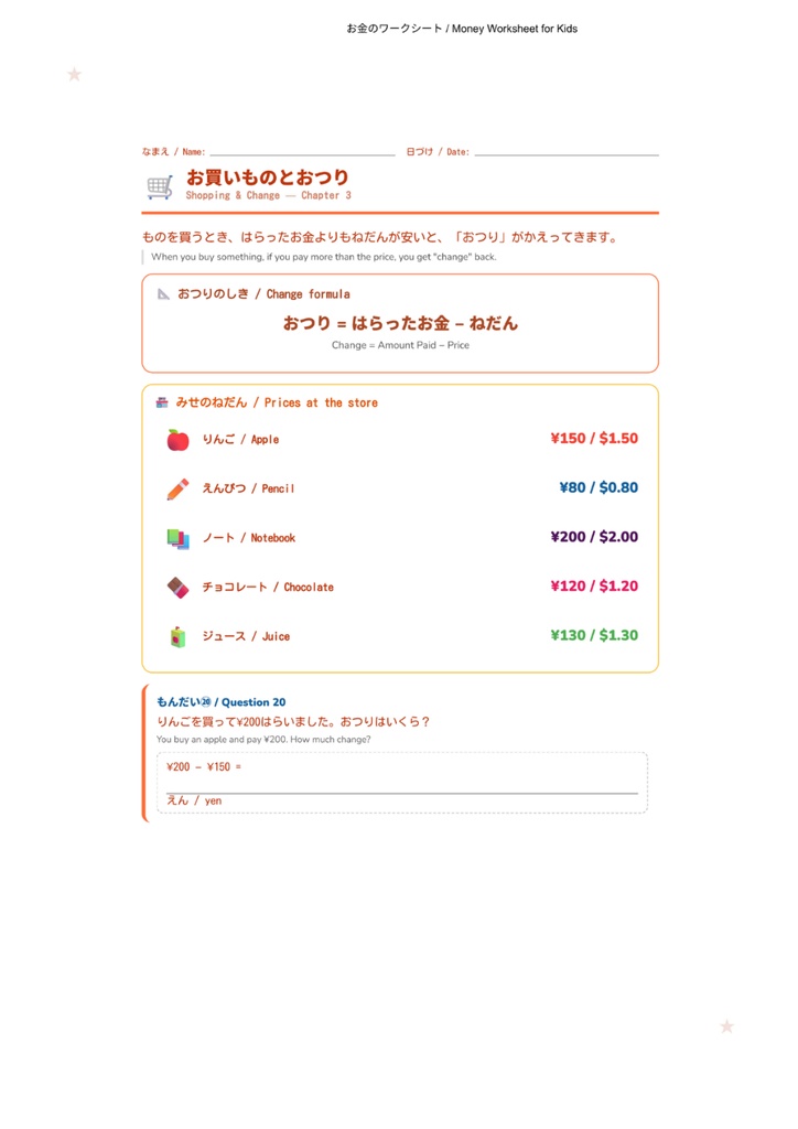 お金のひみつ|小学生向けマネー学習ワークブック