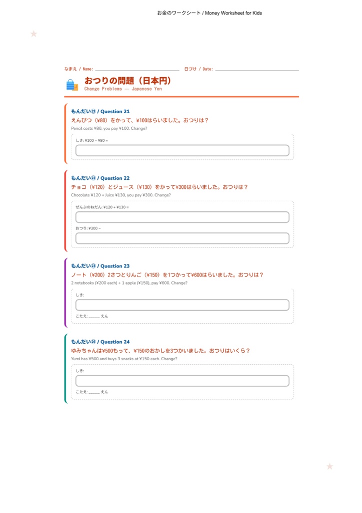 お金のひみつ|小学生向けマネー学習ワークブック