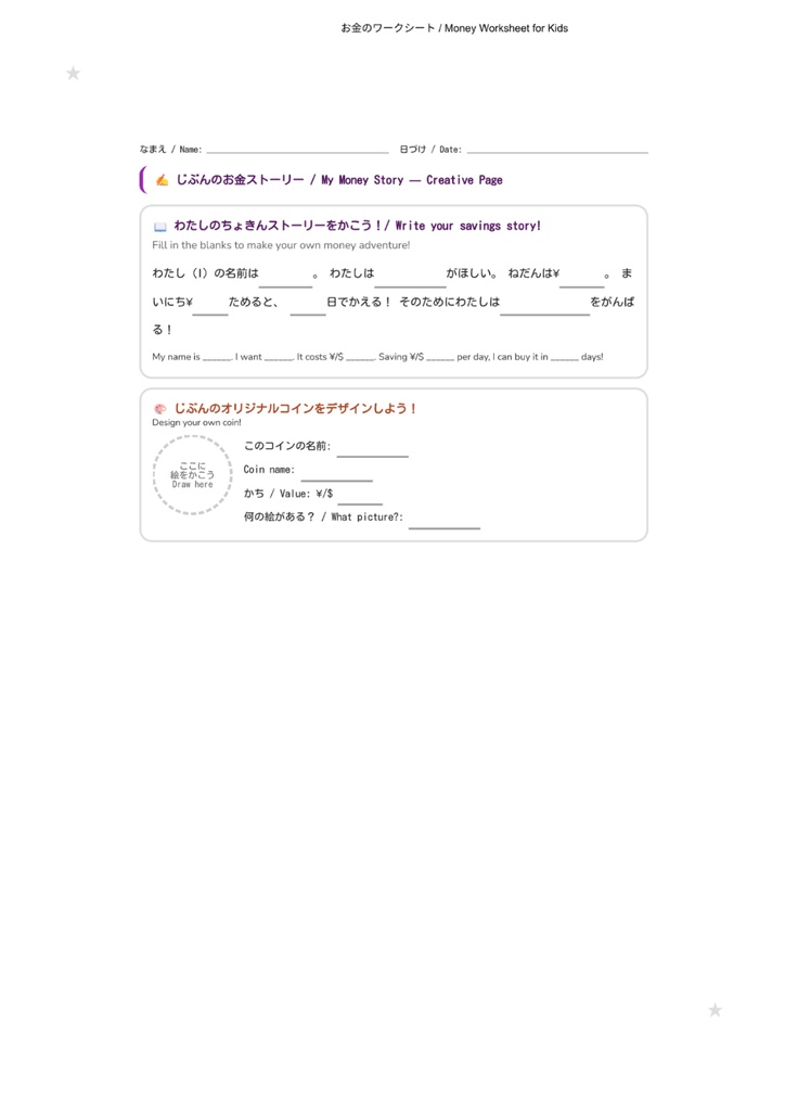 お金のひみつ|小学生向けマネー学習ワークブック