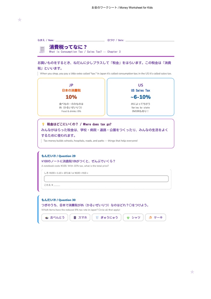 お金のひみつ|小学生向けマネー学習ワークブック