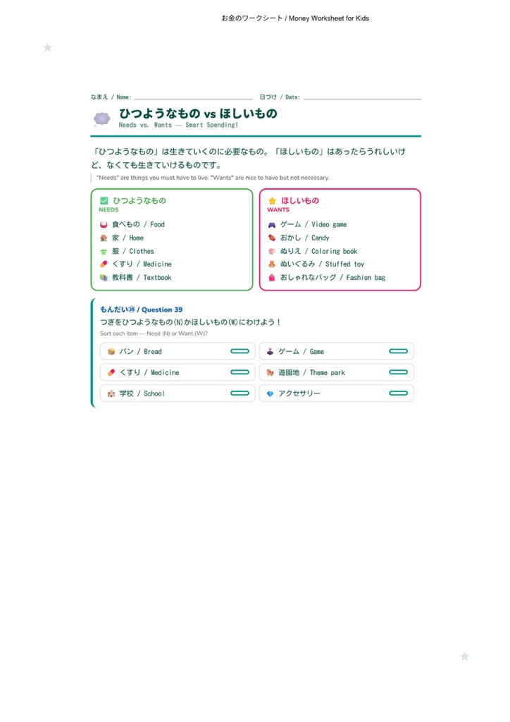 お金のひみつ|小学生向けマネー学習ワークブック