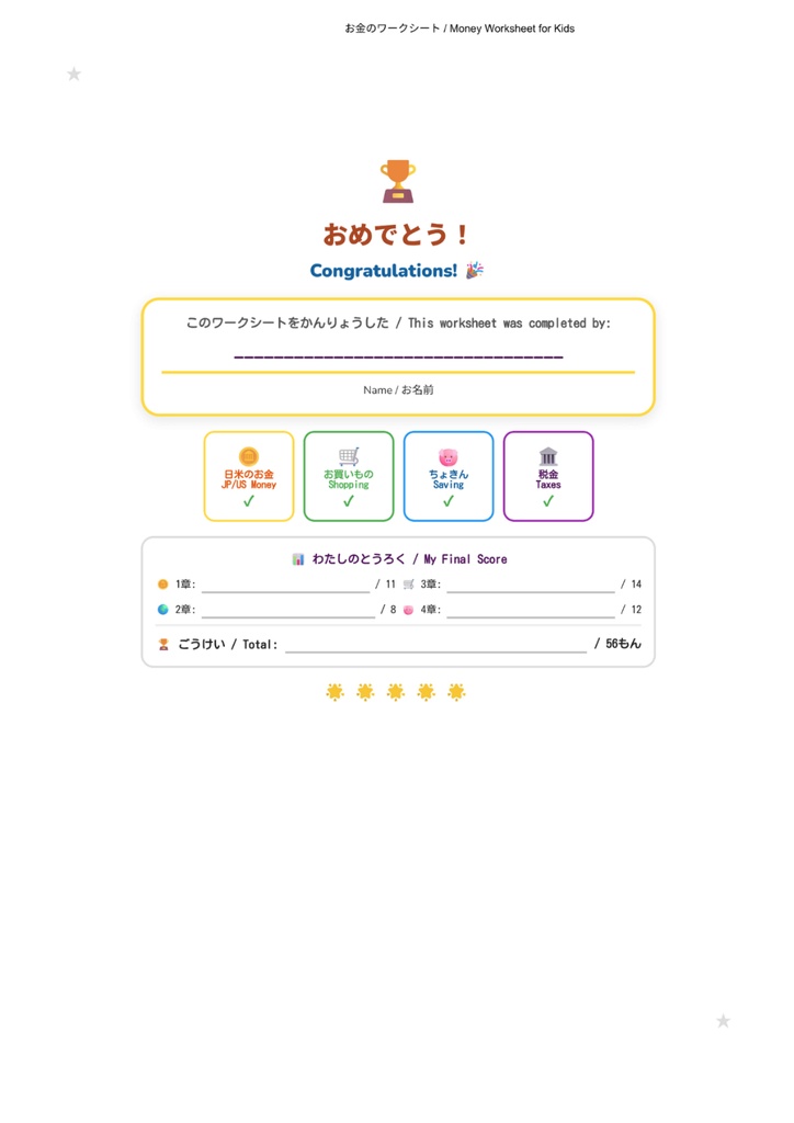 お金のひみつ|小学生向けマネー学習ワークブック