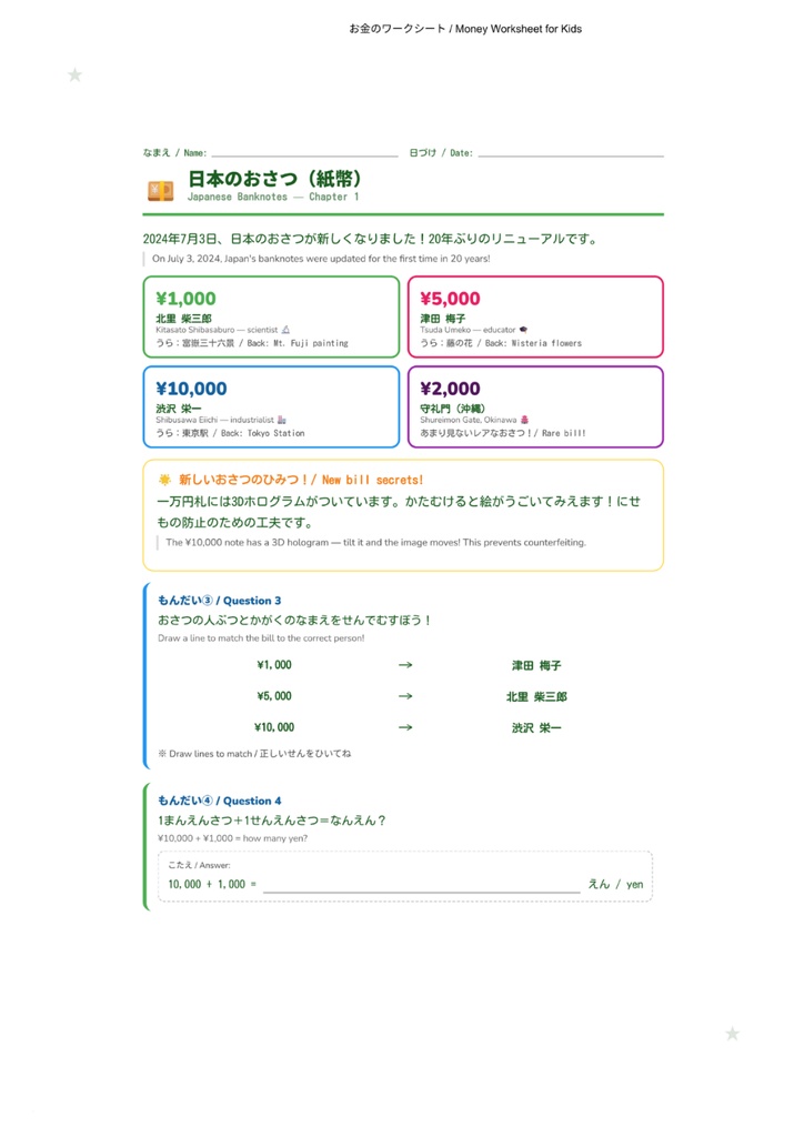 お金のひみつ|小学生向けマネー学習ワークブック