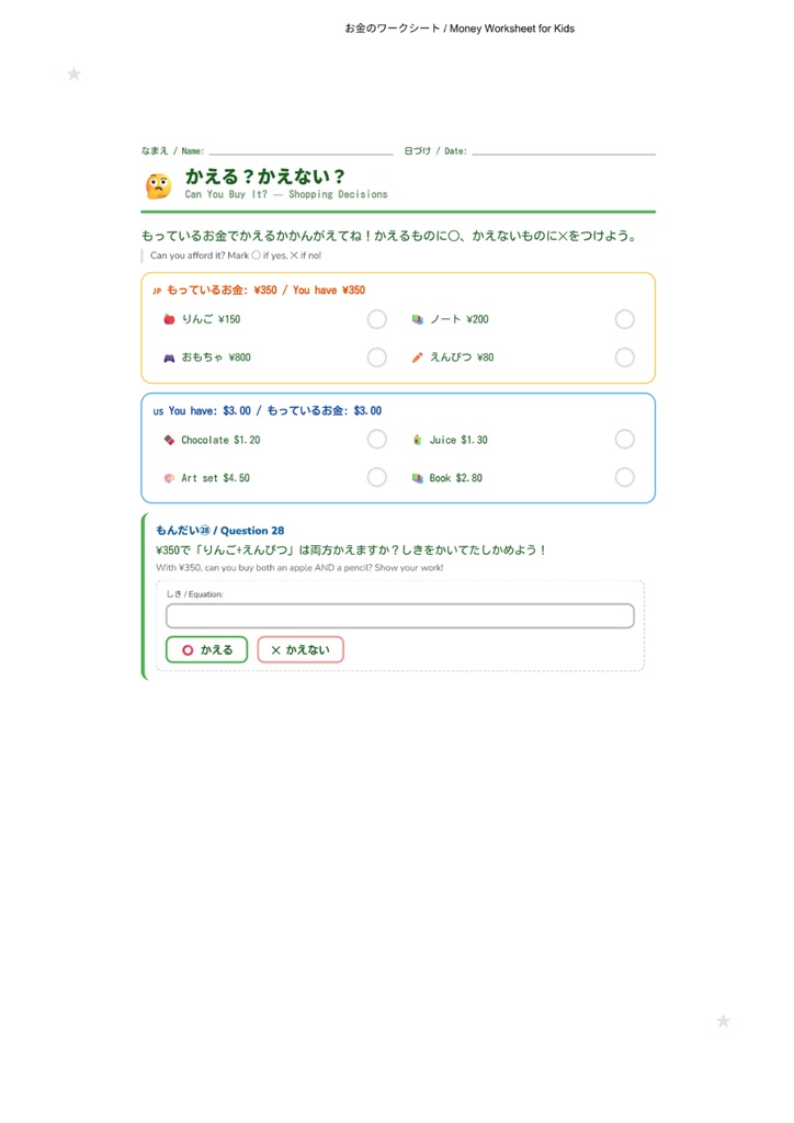 お金のひみつ|小学生向けマネー学習ワークブック