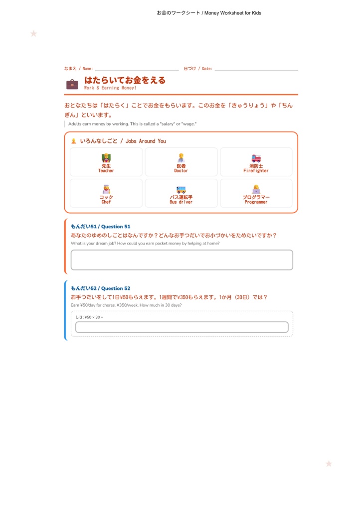 お金のひみつ|小学生向けマネー学習ワークブック