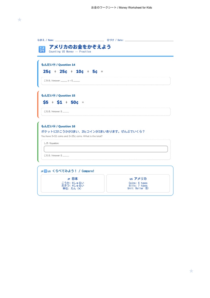 お金のひみつ|小学生向けマネー学習ワークブック