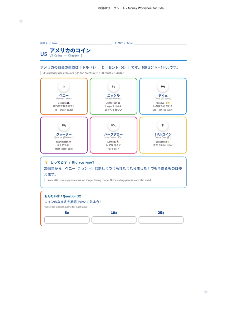 お金のひみつ|小学生向けマネー学習ワークブック