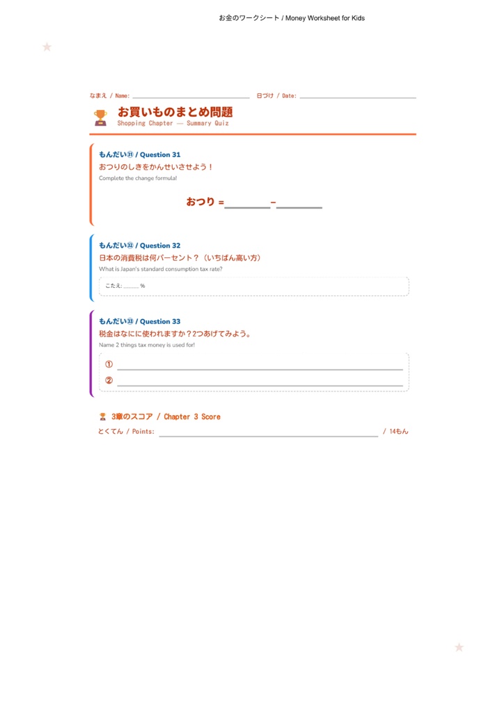 お金のひみつ|小学生向けマネー学習ワークブック
