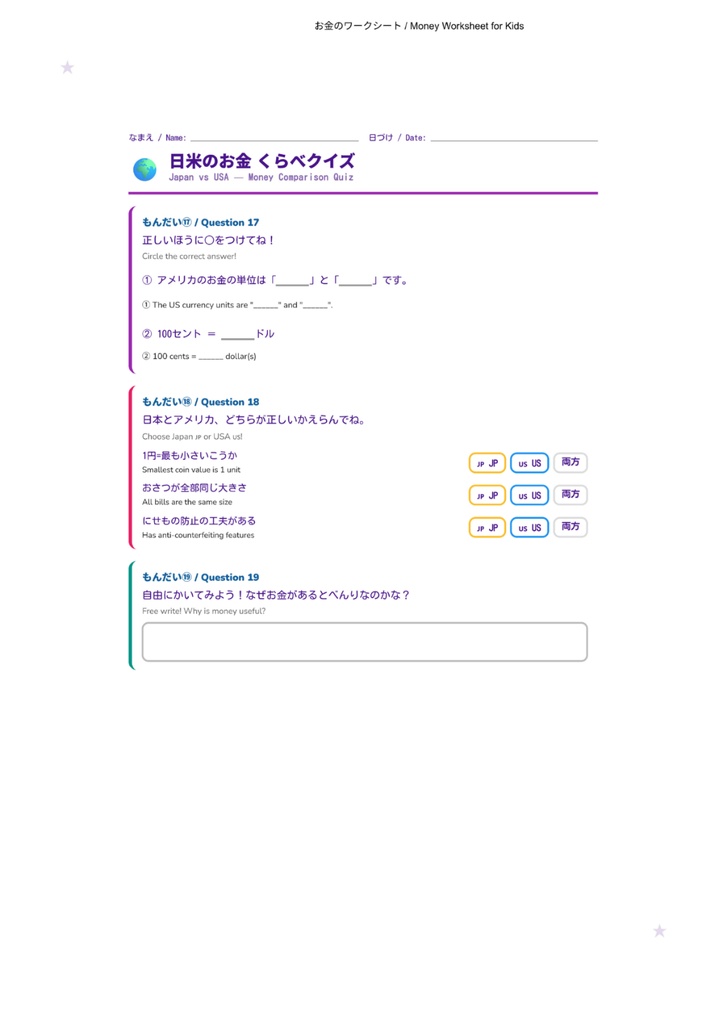 お金のひみつ|小学生向けマネー学習ワークブック