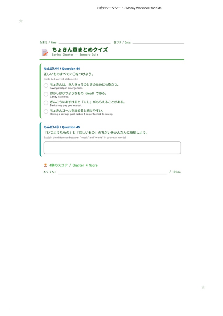 お金のひみつ|小学生向けマネー学習ワークブック