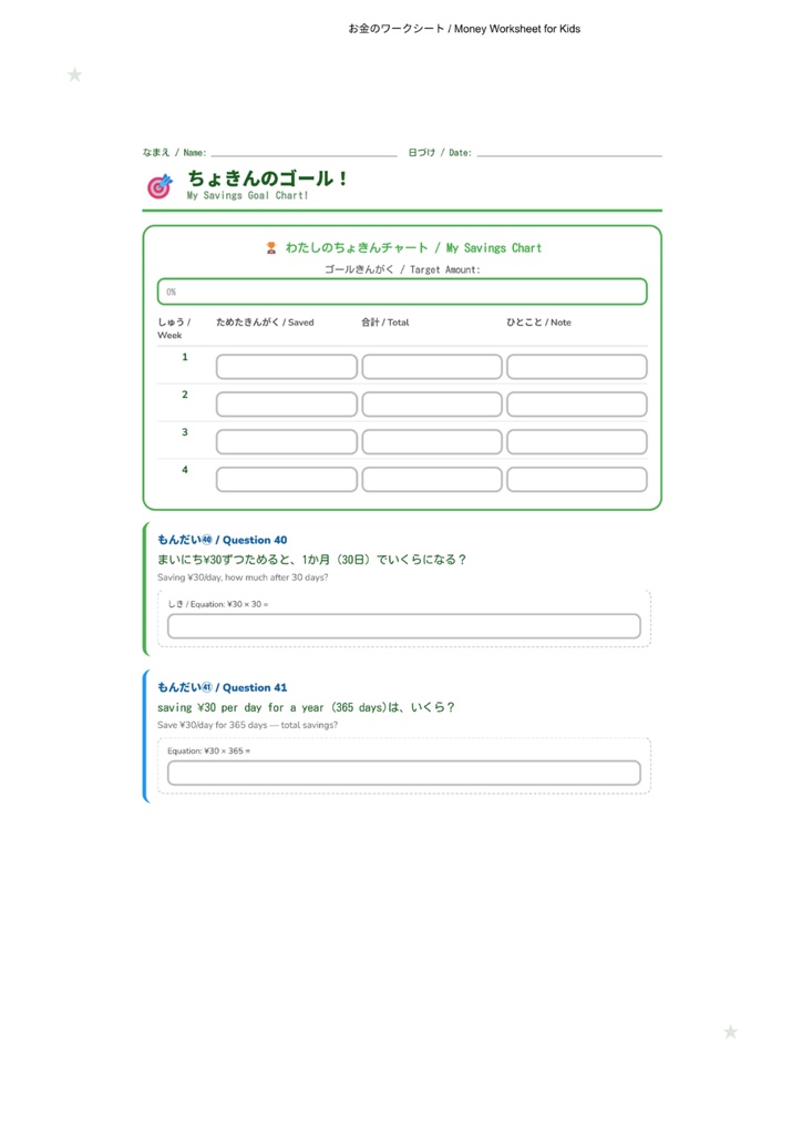 お金のひみつ|小学生向けマネー学習ワークブック