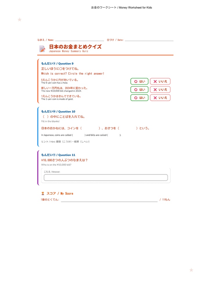 お金のひみつ|小学生向けマネー学習ワークブック