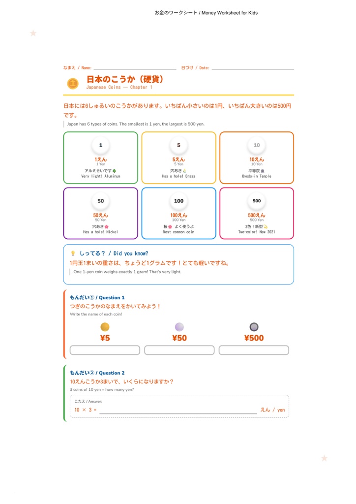 お金のひみつ|小学生向けマネー学習ワークブック