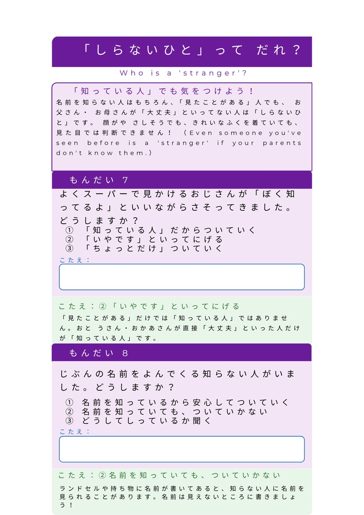 小1向け 防犯&ネット安全ワークシート完全版|印刷OK PDF教材