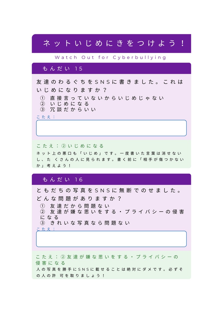 小1向け 防犯&ネット安全ワークシート完全版|印刷OK PDF教材