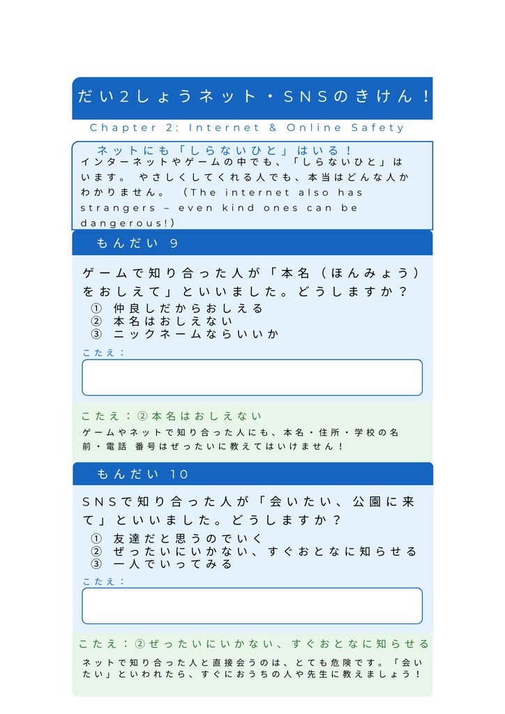 小1向け 防犯&ネット安全ワークシート完全版|印刷OK PDF教材