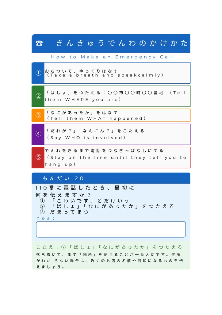 小1向け 防犯&ネット安全ワークシート完全版|印刷OK PDF教材