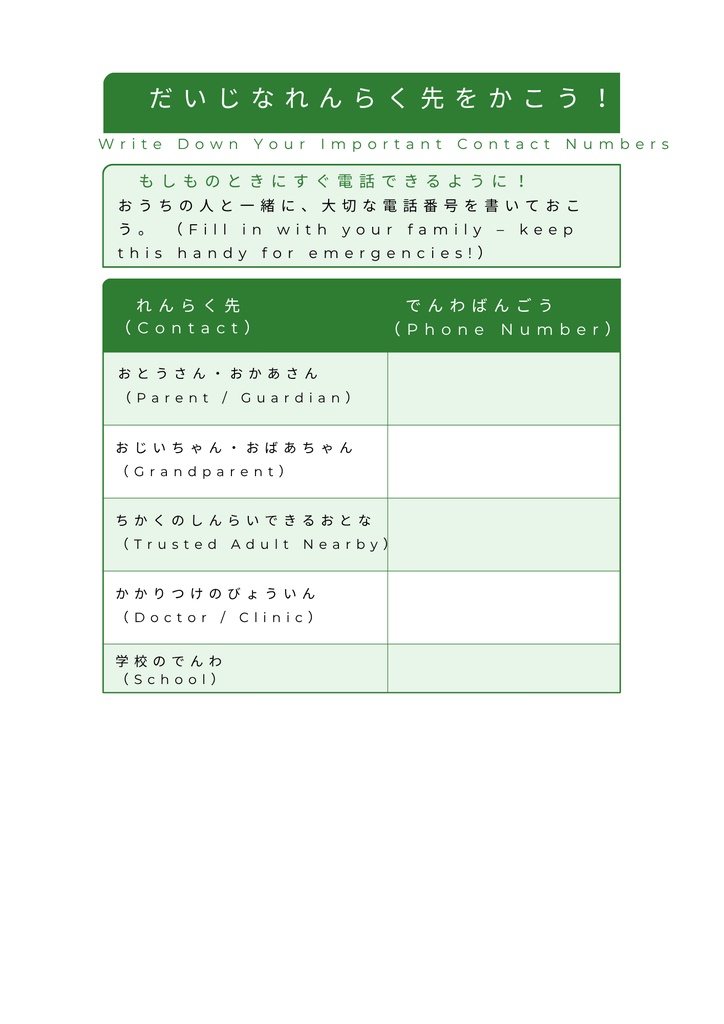 小1向け 防犯&ネット安全ワークシート完全版|印刷OK PDF教材