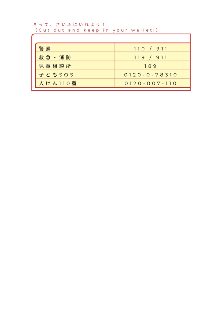 小1向け 防犯&ネット安全ワークシート完全版|印刷OK PDF教材