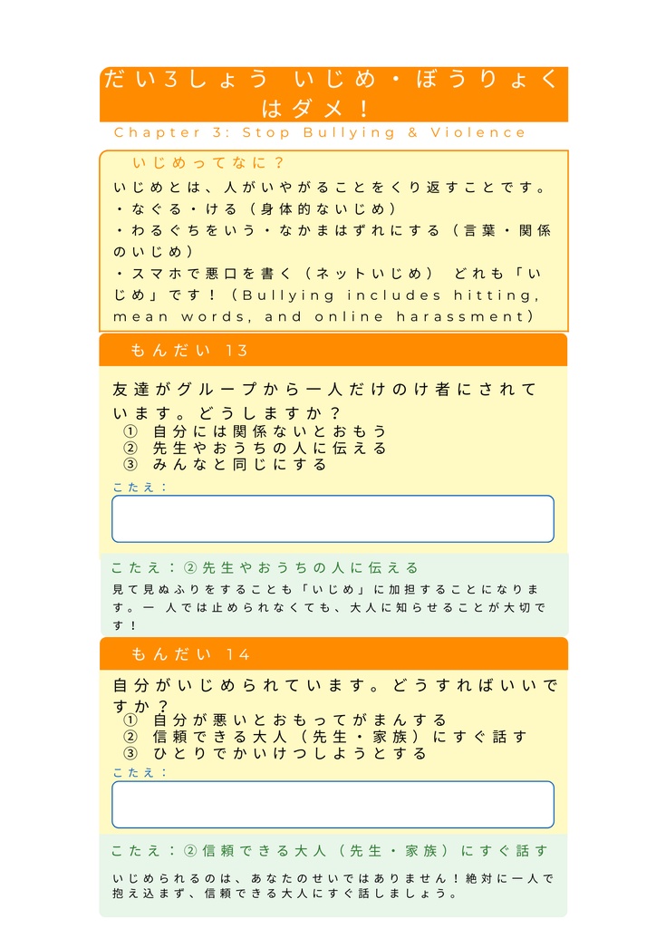 小1向け 防犯&ネット安全ワークシート完全版|印刷OK PDF教材
