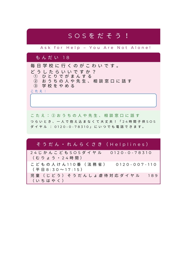 小1向け 防犯&ネット安全ワークシート完全版|印刷OK PDF教材