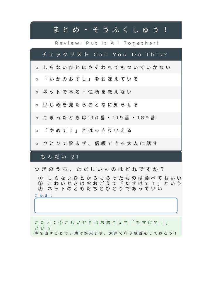 小1向け 防犯&ネット安全ワークシート完全版|印刷OK PDF教材