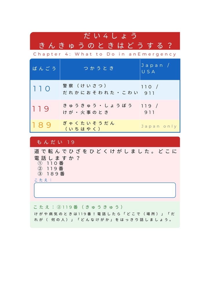 小1向け 防犯&ネット安全ワークシート完全版|印刷OK PDF教材