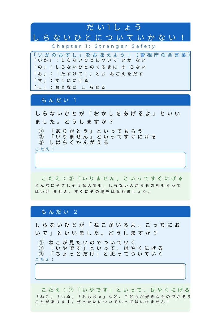 小1向け 防犯&ネット安全ワークシート完全版|印刷OK PDF教材