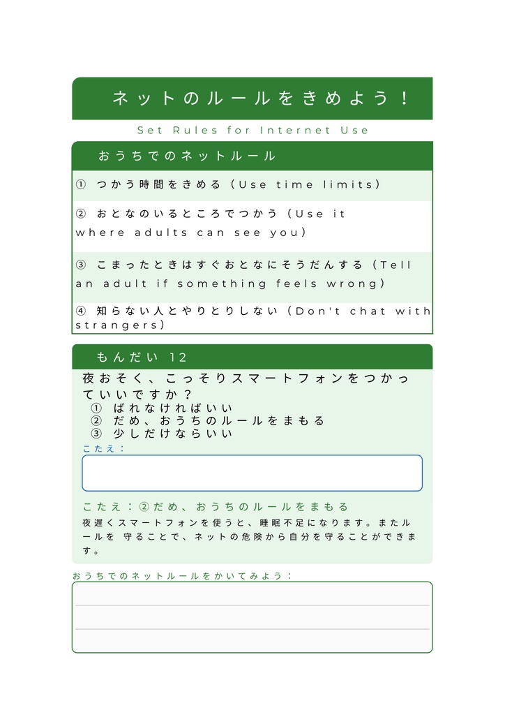 小1向け 防犯&ネット安全ワークシート完全版|印刷OK PDF教材