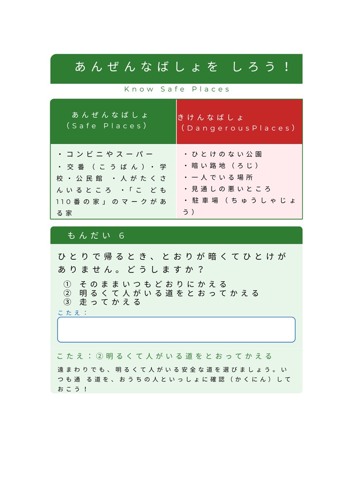 小1向け 防犯&ネット安全ワークシート完全版|印刷OK PDF教材