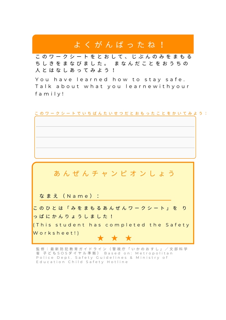 小1向け 防犯&ネット安全ワークシート完全版|印刷OK PDF教材
