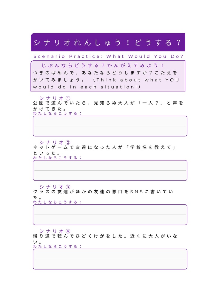 小1向け 防犯&ネット安全ワークシート完全版|印刷OK PDF教材